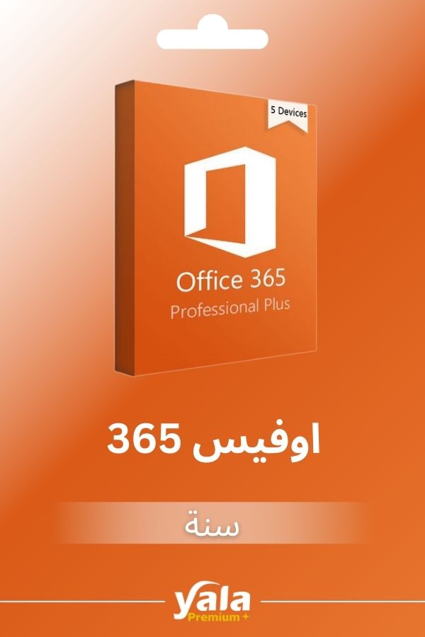 مفتاح تفعيل مايكروسوفت اوفيس 365 من يلا بريميوم