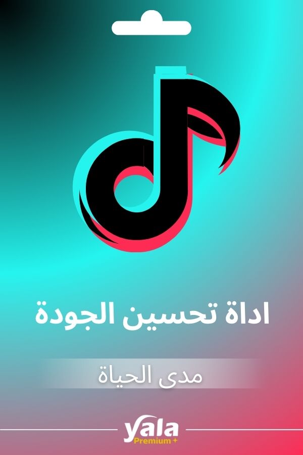 اداة تحسين الجودة فيديوهات تيكتوك من PALMA